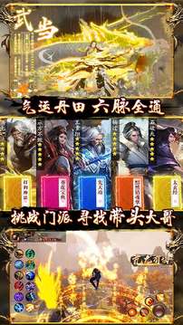 一劍江湖天龍真3D游戲截圖2