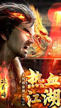 一劍江湖天龍真3D游戲截圖5