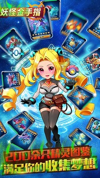 妖怪金手指劇毒皮神游戲截圖1