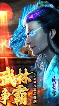 一劍江湖天龍真3D游戲截圖4