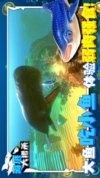 海底大獵殺3D游戲截圖5