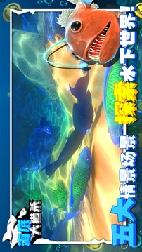海底大獵殺3D游戲截圖4