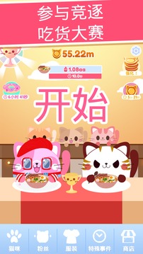 貪吃貓貓咪圣手游戲截圖3