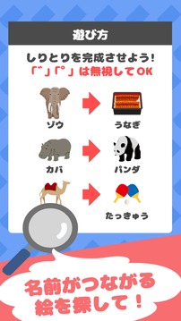 絵でしりとりQ游戲截圖2