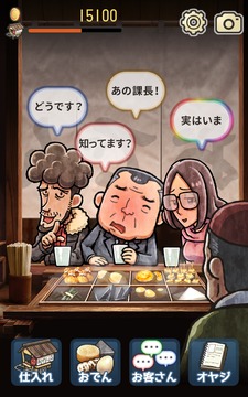 おでん屋人情物語４?LifeGoesOn?游戲截圖1