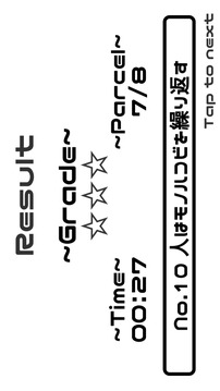 モノハコビのプロ游戲截圖2