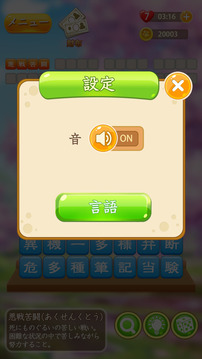 文字クリア游戲截圖4