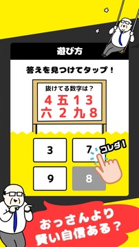 おっさんの脳トレ生活游戲截圖2