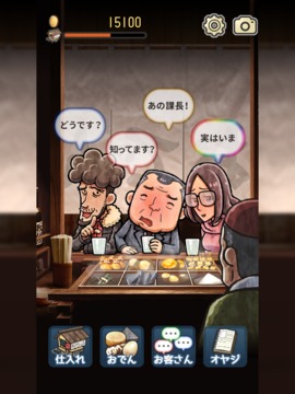 おでん屋人情物語４?LifeGoesOn?游戲截圖2