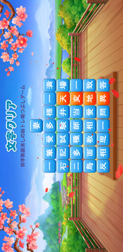 文字クリア游戲截圖1