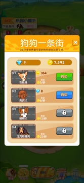 汪汪狗樂園游戲截圖2