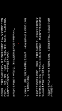 穿越者的人生游戲截圖4