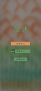 綠洲游戲截圖5