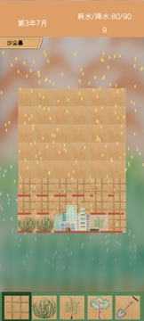綠洲游戲截圖3