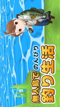 釣りゲーム游戲截圖2