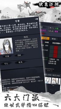 快意江湖游戲截圖3