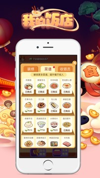 我的飯店游戲截圖2