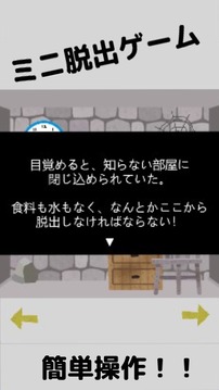 脫出ゲーム　石造りの小屋游戲截圖3