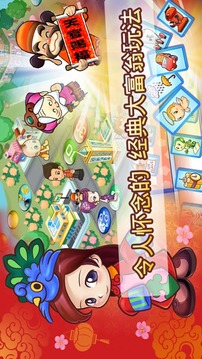 大富翁4Fun輕松玩游戲截圖1