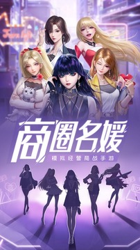 商圈名媛游戲截圖5