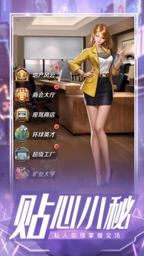 商圈名媛游戲截圖2
