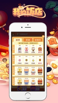我的飯店游戲截圖1