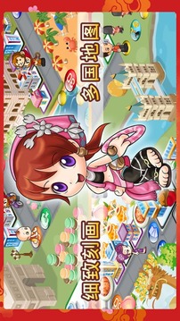 大富翁4Fun輕松玩游戲截圖4