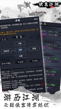 快意江湖游戲截圖4