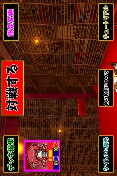 パチュメンタルカード游戲截圖2