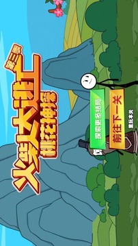 火柴人大逃亡第三季游戲截圖5