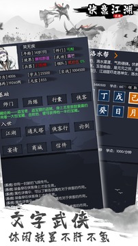 快意江湖游戲截圖2