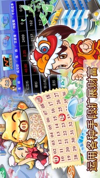 大富翁4Fun輕松玩游戲截圖2