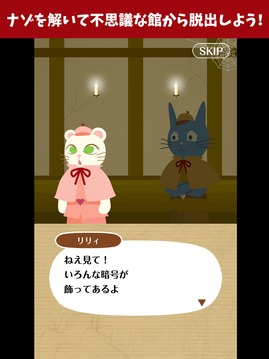 謎解き館?グレとリリィの不思議な館?游戲截圖4