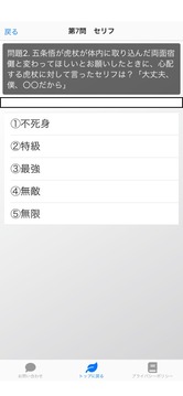 クイズ　for　呪術(shù)廻戦　呪術(shù)高専東京校入學試験游戲截圖1