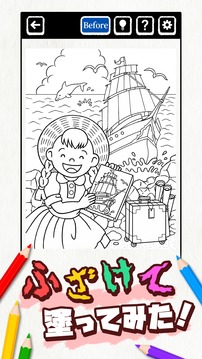 大人の悪ふざけ～ふざけて涂ってみた涂り絵游戲截圖3