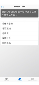 クイズ　for　呪術(shù)廻戦　呪術(shù)高専東京校入學試験游戲截圖3