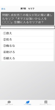 クイズ　for　呪術(shù)廻戦　呪術(shù)高専東京校入學試験游戲截圖2