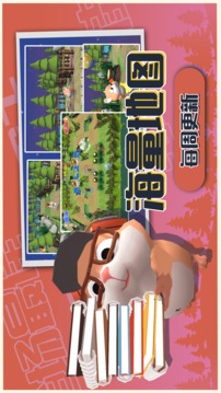 小動(dòng)物派對(duì)游戲截圖2
