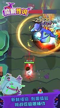 魔箭傳說游戲截圖4