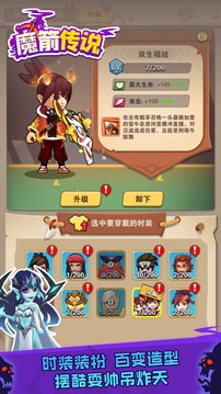魔箭傳說游戲截圖1