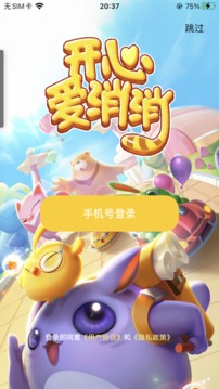 開心愛消消游戲截圖2