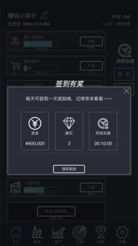 我要當富豪游戲截圖4