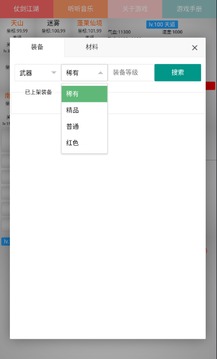 修武江湖游戲截圖1
