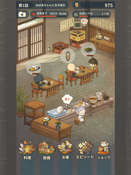 思い出の食堂物語２游戲截圖5
