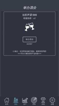 我要當富豪游戲截圖3