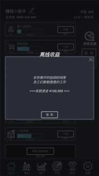 我要當富豪游戲截圖1