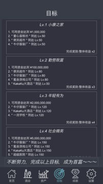 我要當富豪游戲截圖2