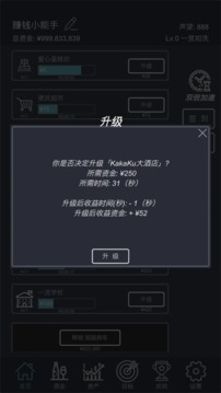 我要當富豪游戲截圖5