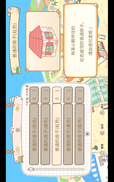 角落小伙伴 集合啦！角落小伙伴小鎮(zhèn)游戲截圖5
