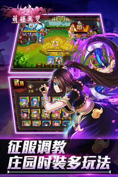 萌姬無雙游戲截圖4